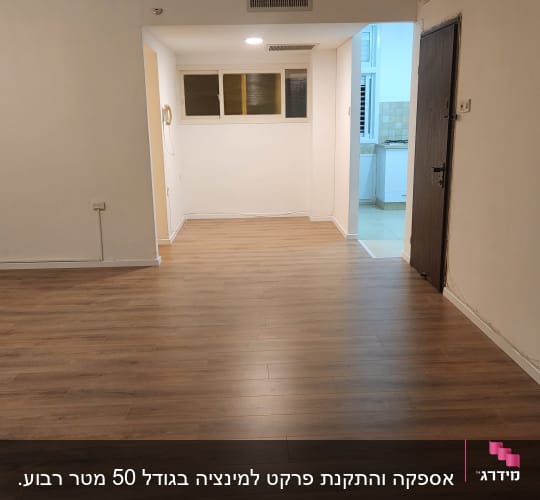 רצפת פרקט עץ בחדר ריק עם קירות לבנים